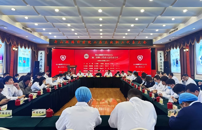 集思廣益，助力醫(yī)院發(fā)展，我院二屆三次職工代表大會(huì)順利召開…